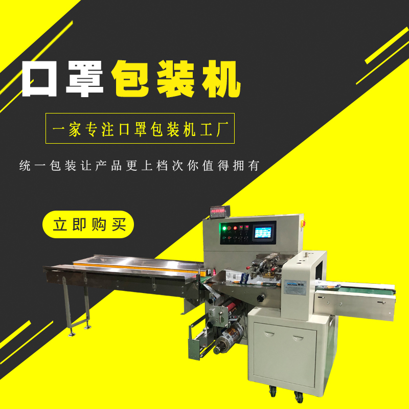 口罩枕式包裝機.jpg